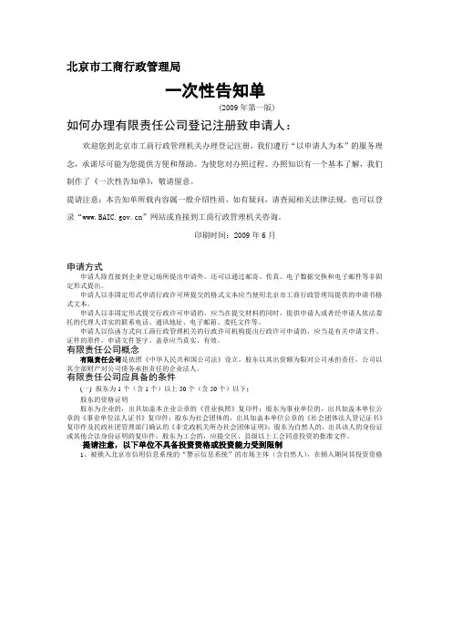 2019年办理公司登记注册.doc