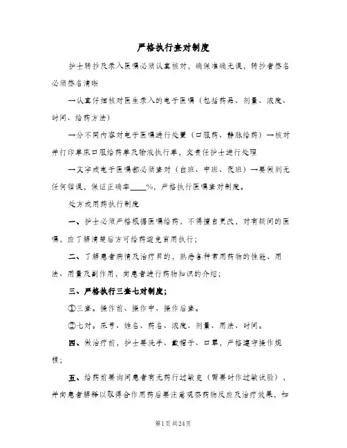 严格执行查对制度(3篇)