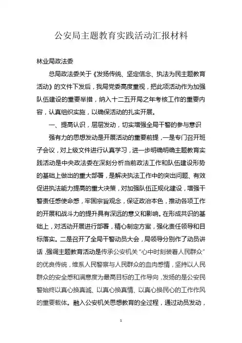 公安局汇报材料