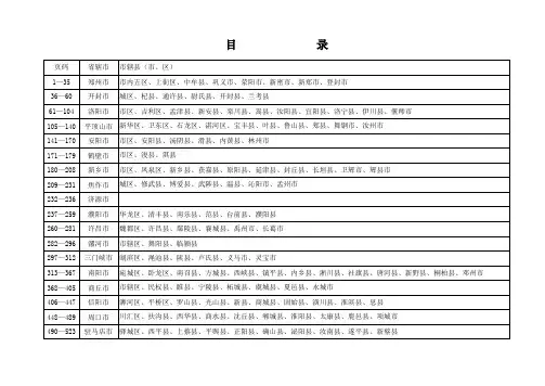 河南省征地区片综合地价成果标准表目录