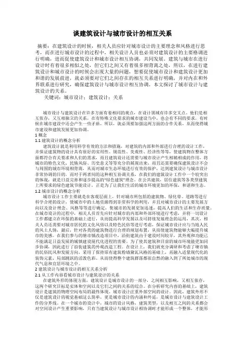谈建筑设计与城市设计的相互关系