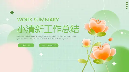 绿色简约小清新工作总结汇报PPT模板