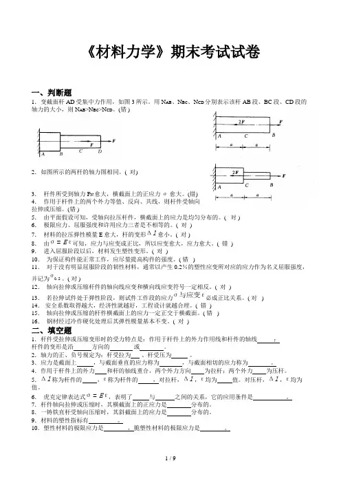 《材料力学》期末考试试卷