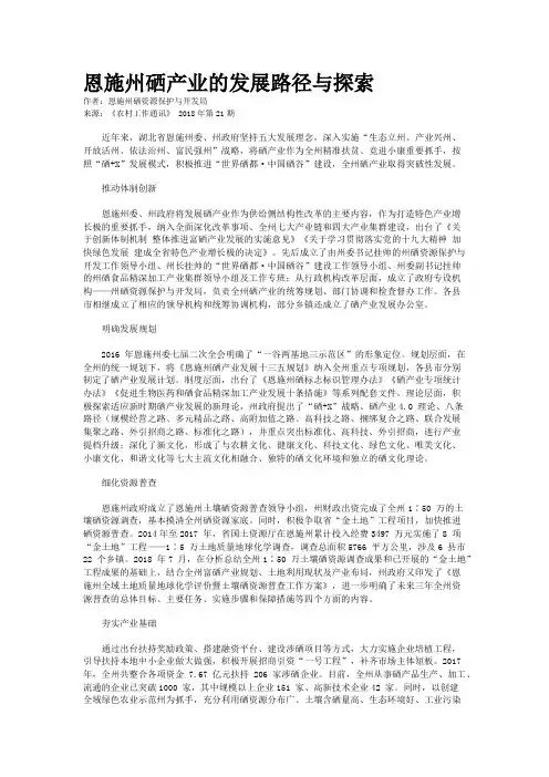 恩施州硒产业的发展路径与探索