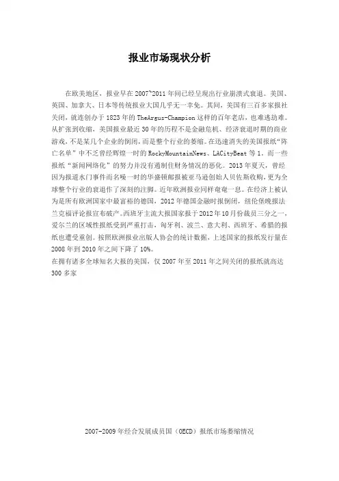 报业市场现状分析