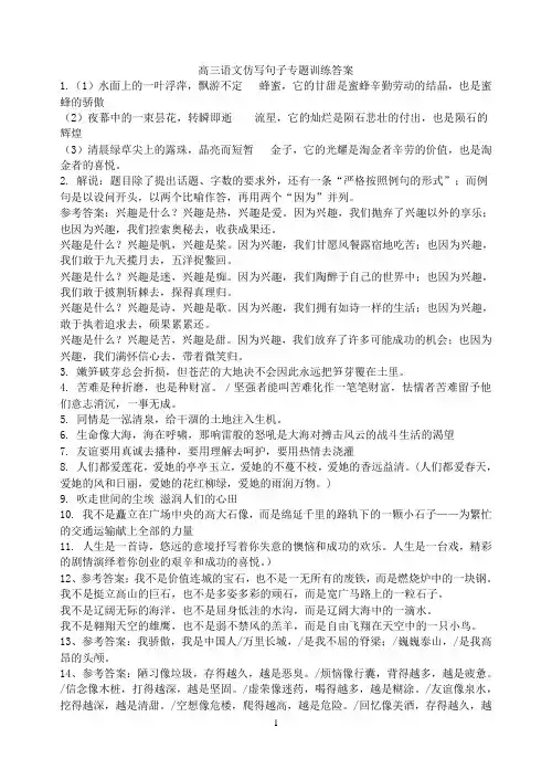仿写句子专题训练答案