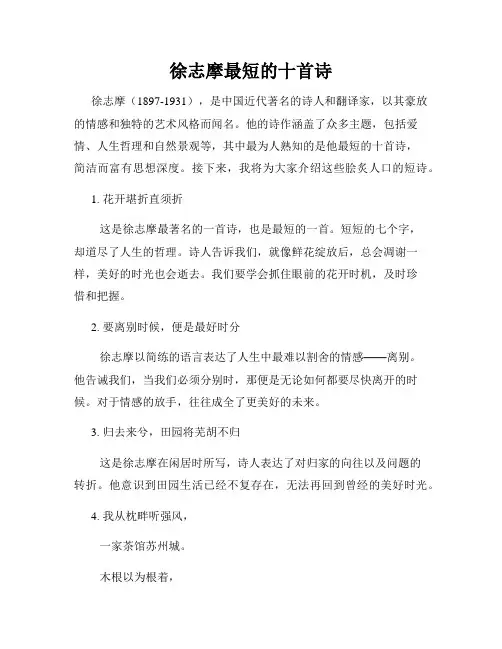 徐志摩最短的十首诗