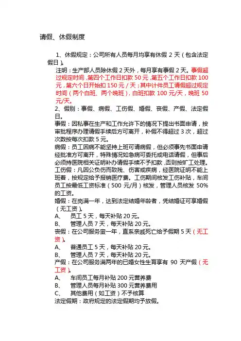 休假、请假制度