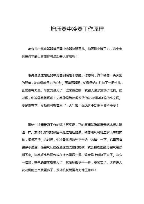 增压器中冷器工作原理