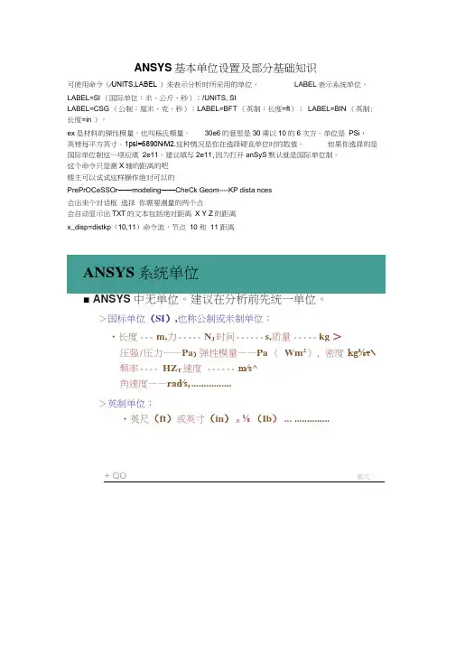 ansys基本单位设置及部分基础知识
