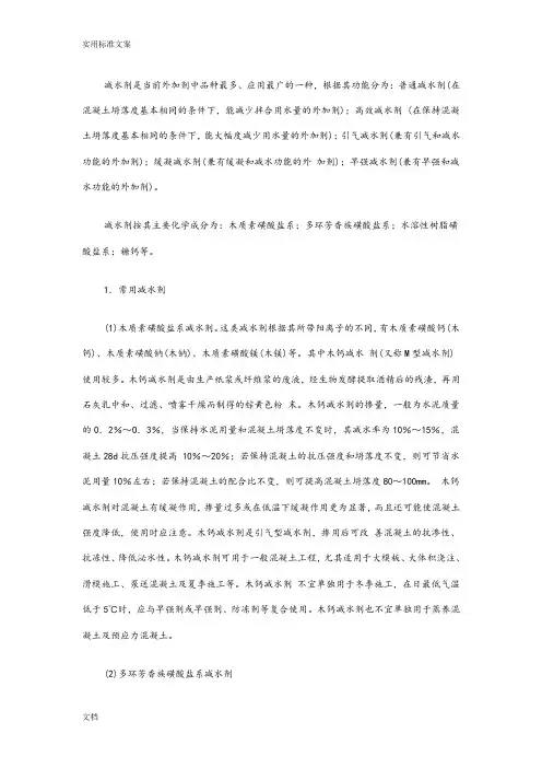 各种外加剂原理及特性
