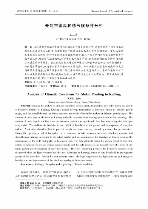 开封市蜜瓜种植气候条件分析