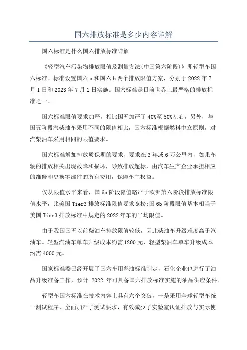 国六排放标准是多少内容详解