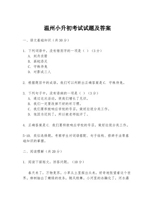 温州小升初考试试题及答案