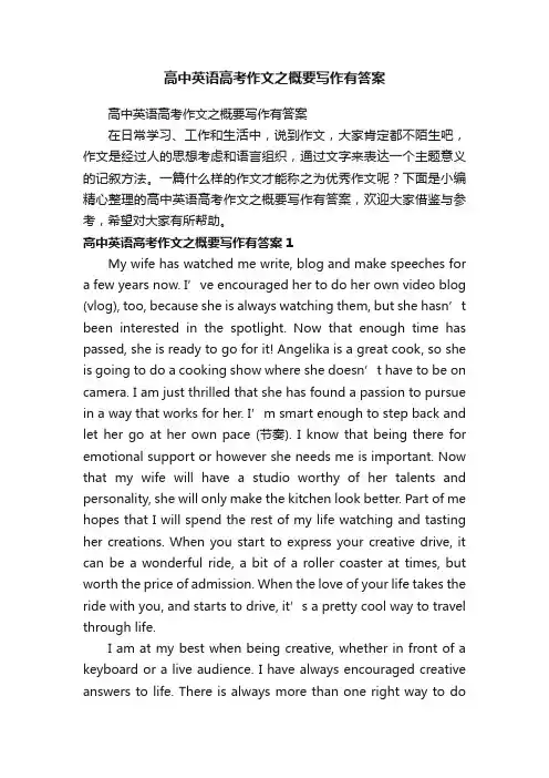 高中英语高考作文之概要写作有答案