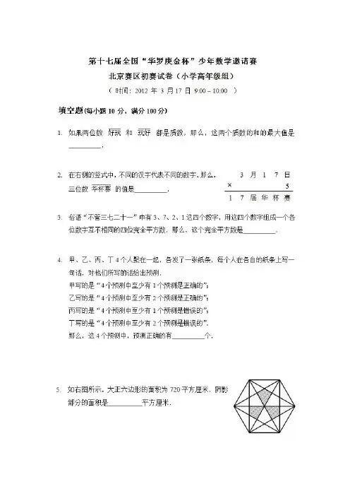 2012年—2015五届华杯赛小高年级组试题及标准答案