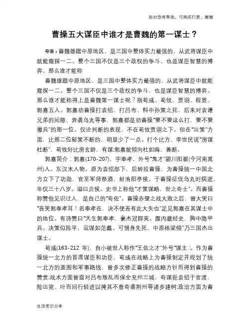 历史趣谈：曹操五大谋臣中谁才是曹魏的第一谋士？