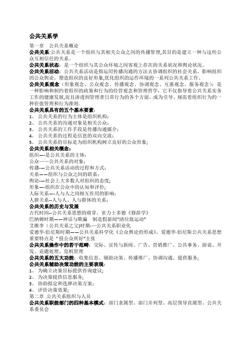 公共关系学知识点整理(00182)
