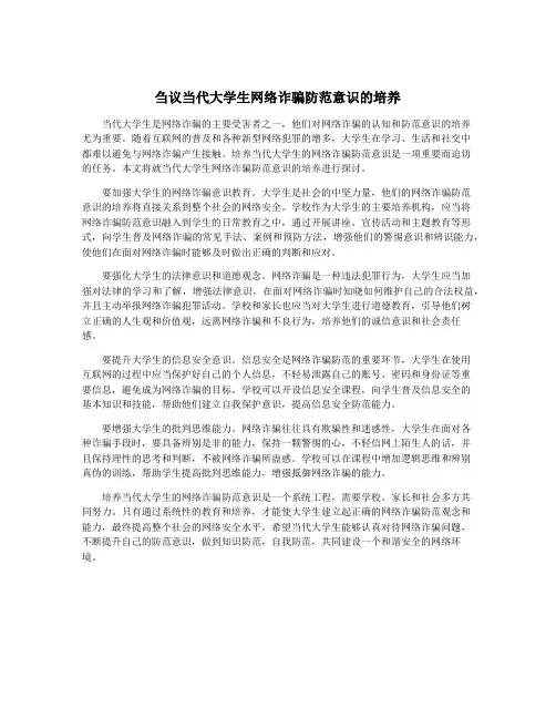 刍议当代大学生网络诈骗防范意识的培养