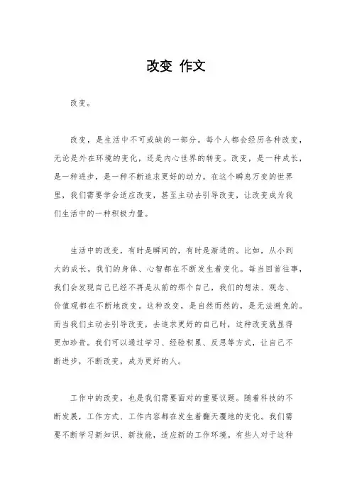 改变  作文