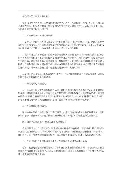 2020年最新关心下一代工作总结和计划