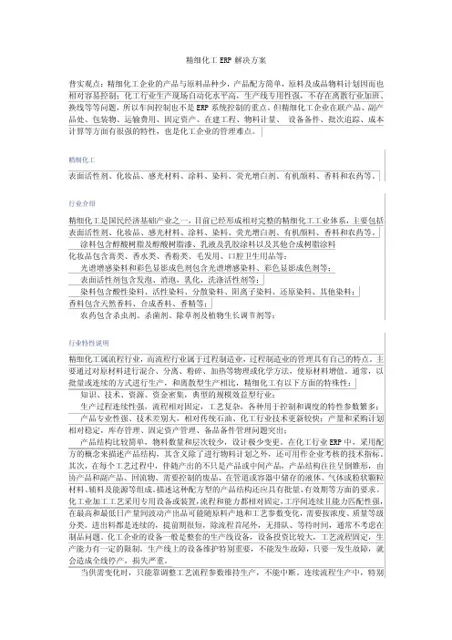 精细化工行业ERP解决方案