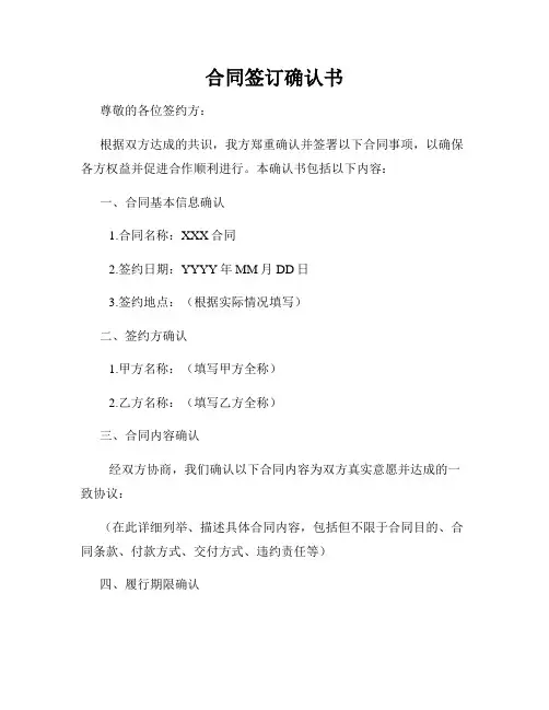 合同签订确认书