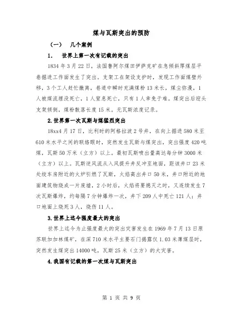 煤与瓦斯突出的预防（三篇）