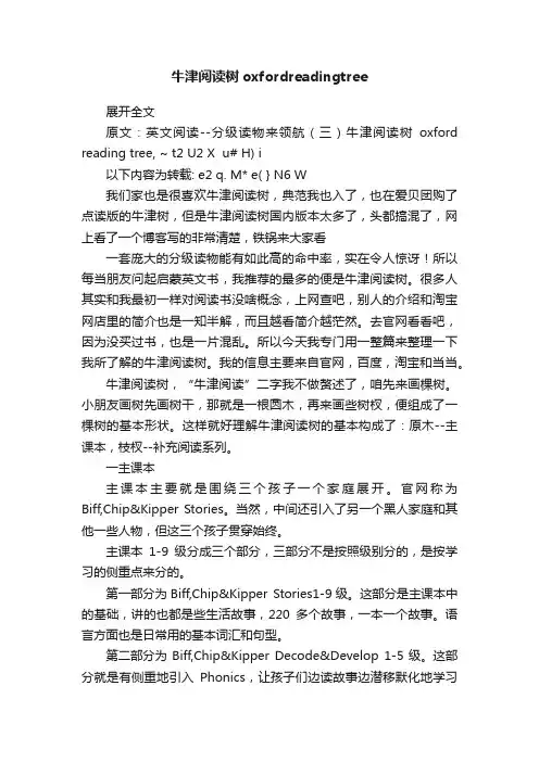 牛津阅读树oxfordreadingtree