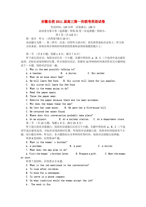 安徽名校高三英语第一次联考试卷