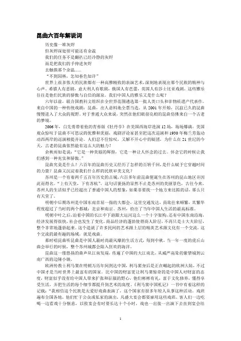 昆曲六百年解说词