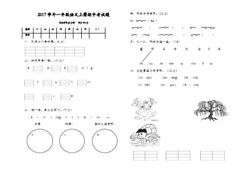 一年级上册语文试题-期中检测试卷(重庆2017年真卷)人教部编版(精品)