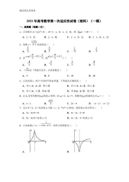 2021高三一模数学试卷及答案(理科)