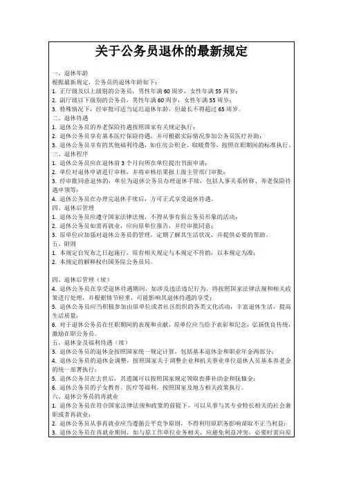 关于公务员退休的最新规定