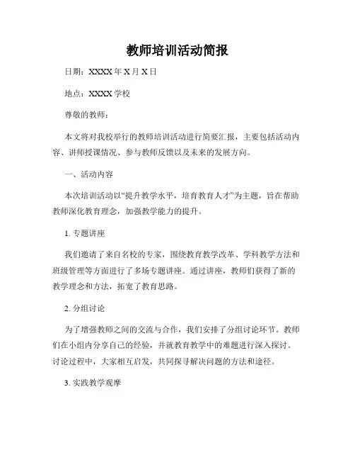 教师培训活动简报