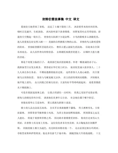 坎特伯雷故事集 中文 译文