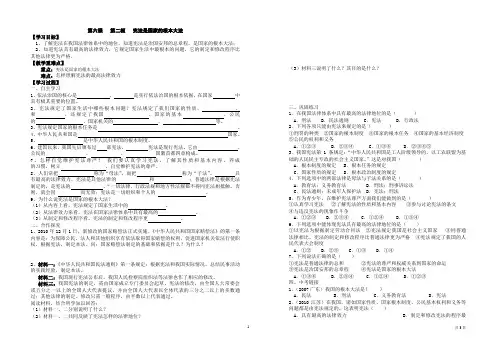 宪法是国家的根本大法