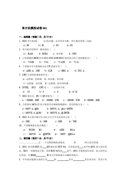 单片机原理及应用期末考试题试卷(含答案)