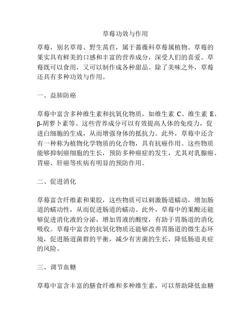 草莓功效与作用
