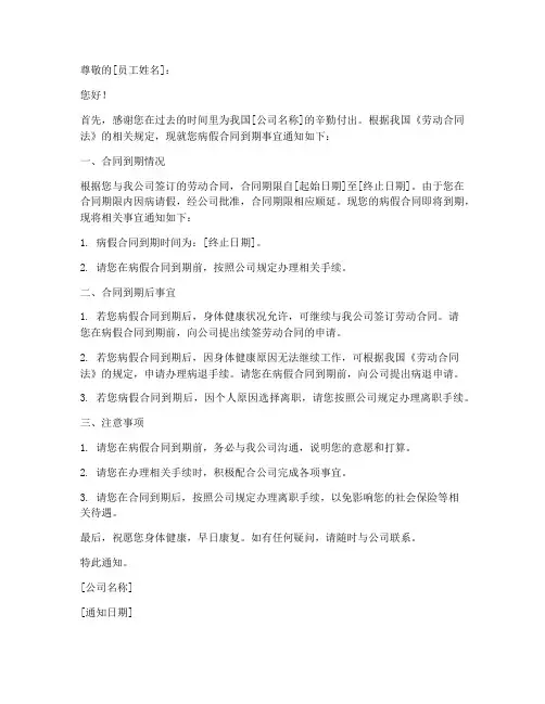 病假员工合同到期
