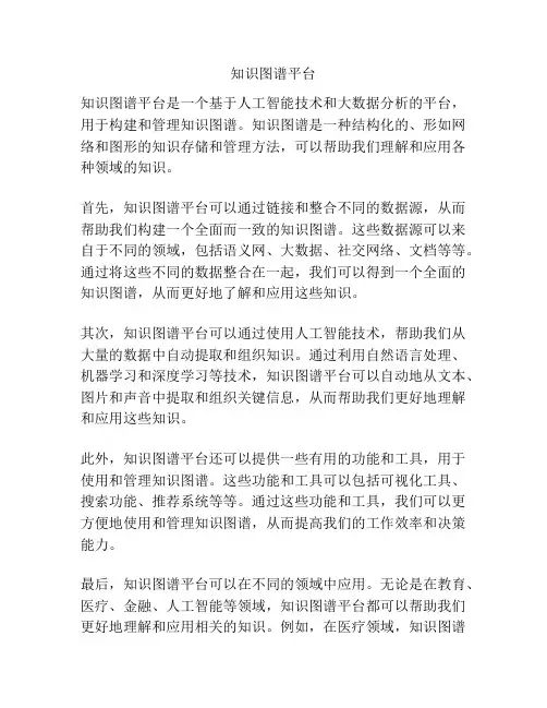 知识图谱平台