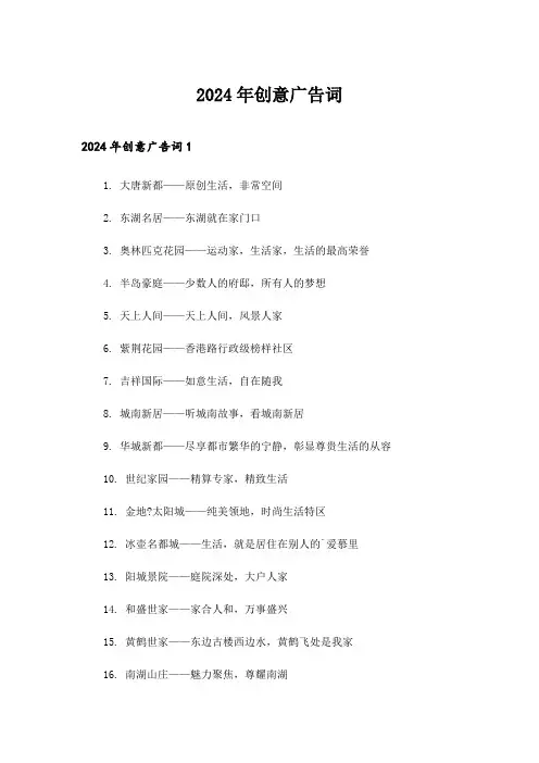 2024年创意广告词_1
