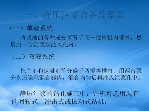 注浆设备及器具PPT40页