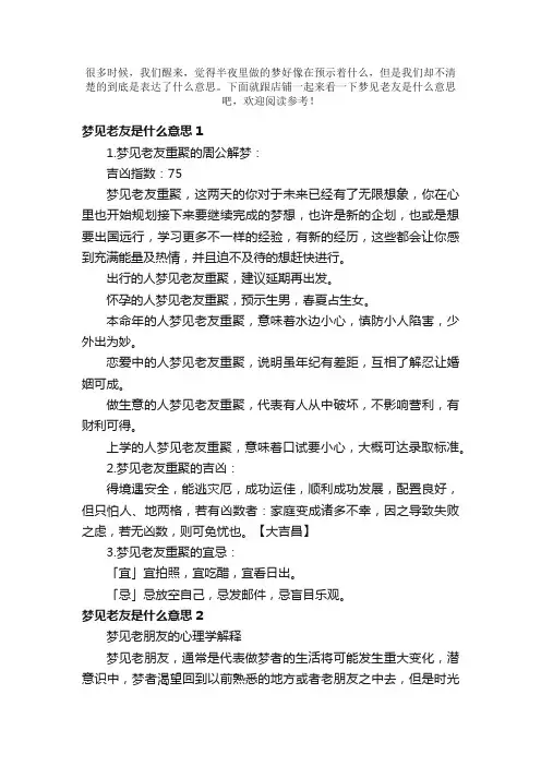 梦见老友是什么意思