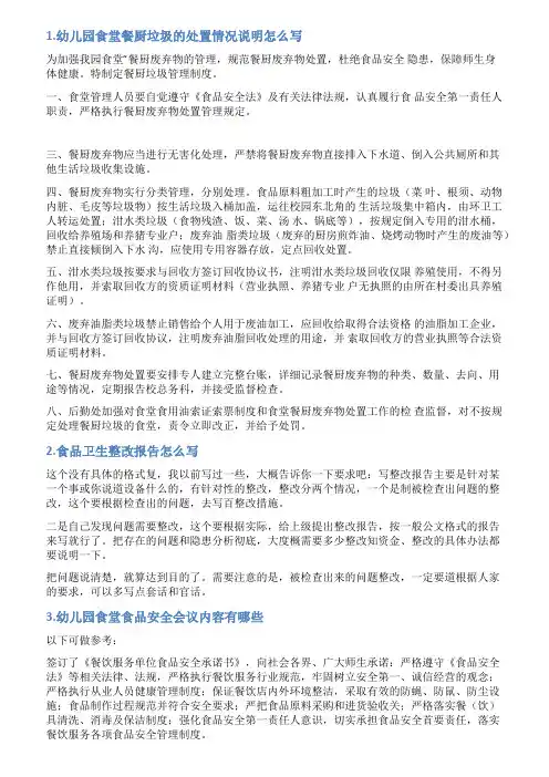 幼儿园食堂食品问题整改情况说明