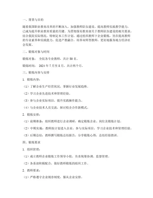 教师企业锻炼_工作计划
