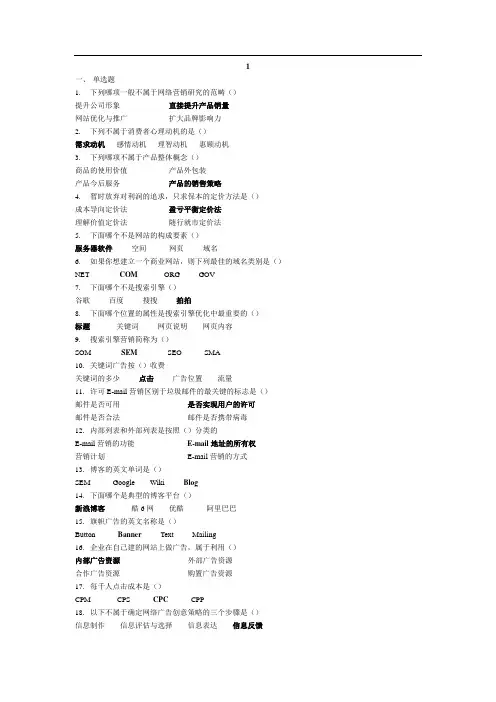网络营销试卷(含答案)