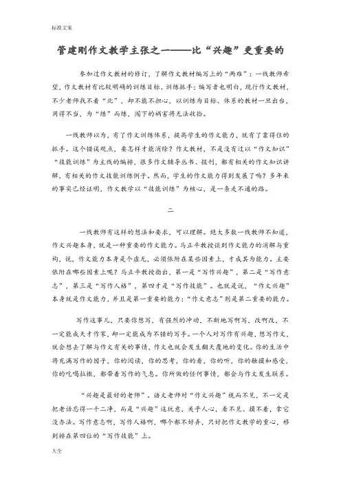 管建刚作文教学主张
