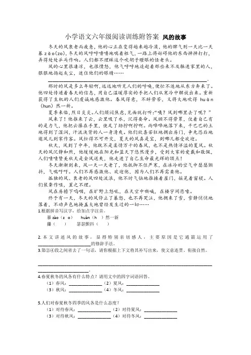 小学语文六年级阅读训练附答案 风的故事
