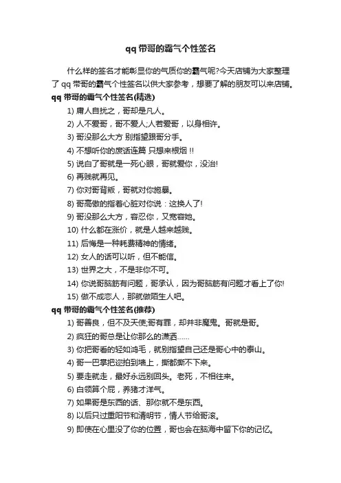 qq带哥的霸气个性签名